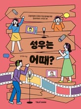 성우는 어때? 표지 이미지