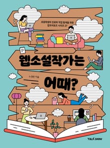 웹소설작가는 어때?