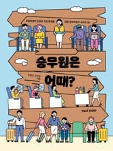 승무원은 어때? 표지 이미지