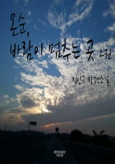 몬순, 바람이 멈추는 곳 2권 표지 이미지