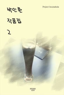 박인환 작품집 2