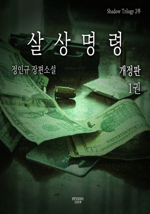 살상명령