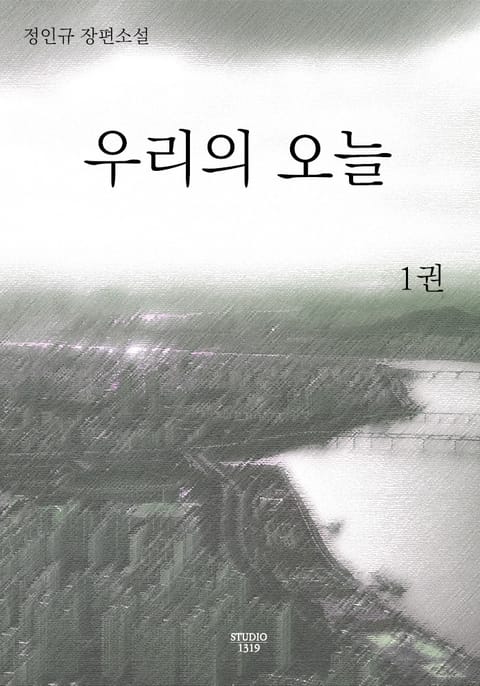 우리의 오늘