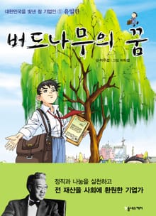 버드나무의 꿈