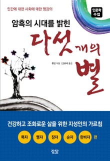 다섯 개의 별