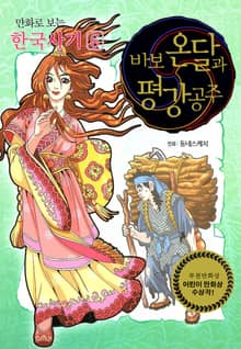 개정판｜만화로 보는 한국사기 6권