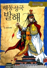 만화로 보는 한국사기 12권 표지 이미지