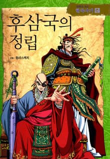 만화로 보는 한국사기 14권