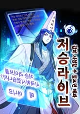 저승라이브 표지 이미지