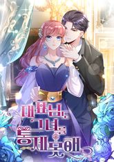 대표님도 그녀를 통제 못 해 표지 이미지