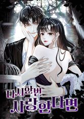 다시 한 번 사랑한다면 표지 이미지