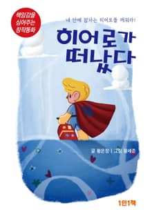 히어로가 떠났다