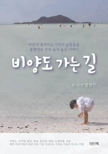 비양도 가는 길