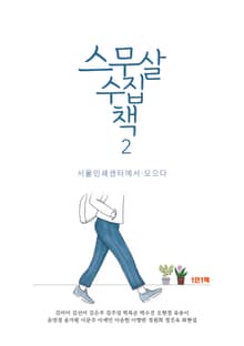 서울인쇄센터에서 모으다