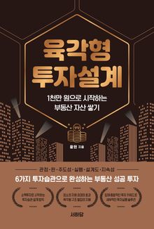 육각형 투자설계