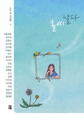 홀씨 날다 표지 이미지