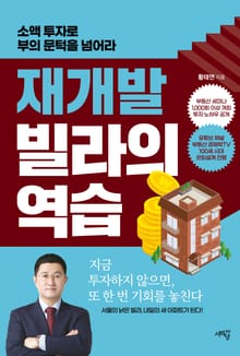 재개발 빌라의 역습