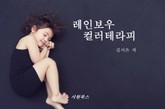 레인보우 컬러테라피 표지 이미지