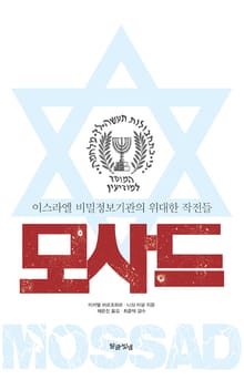 모사드