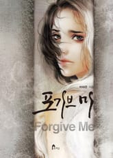 포기브 미 표지 이미지