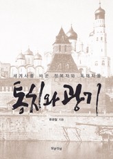 통치와 광기 표지 이미지