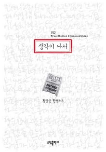 생각이 나서