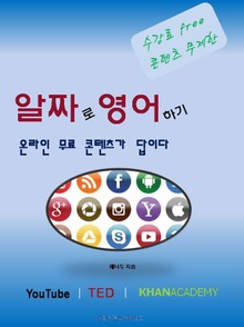 알짜로 영어하기