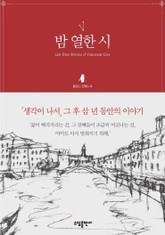 밤 열한 시 표지 이미지