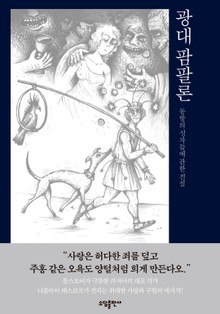 광대 팜팔론