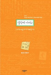 생각이 나서 2 표지 이미지