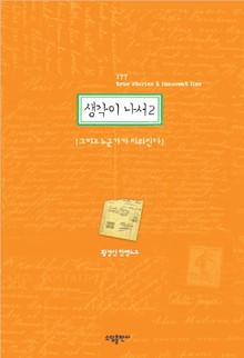 생각이 나서 2