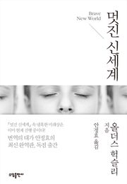 멋진 신세계
