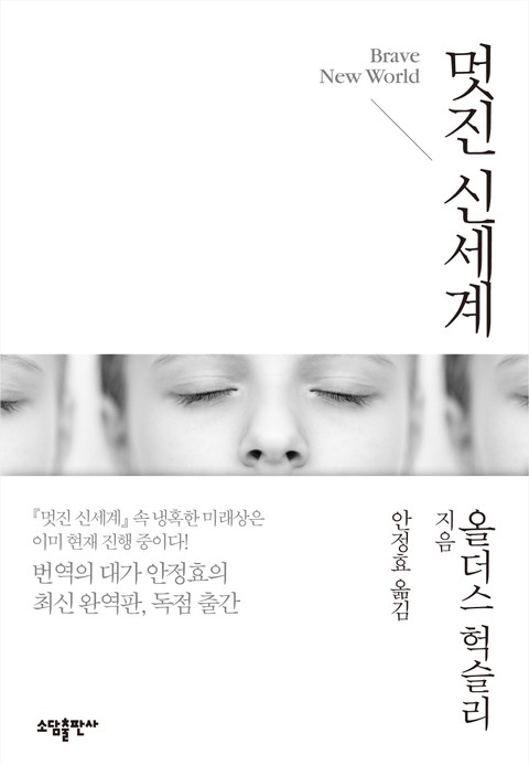 멋진 신세계 - 소설 - 전자책 - 리디