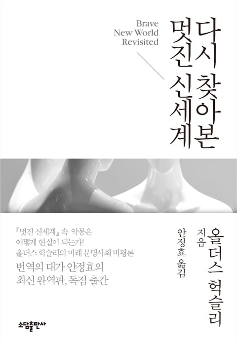 다시 찾아본 멋진 신세계 - 에세이/시 - 전자책 - 리디