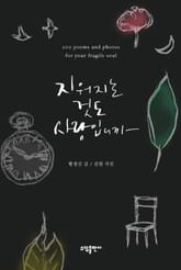 지워지는 것도 사랑입니까 표지 이미지