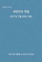 대한민국 헌법
