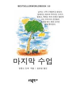 마지막 수업