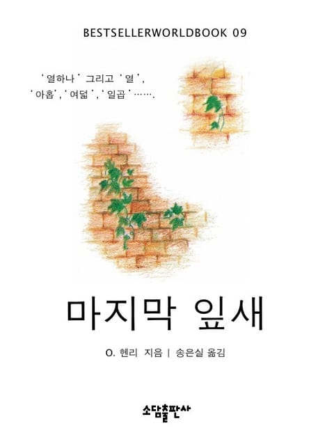 마지막 잎새 표지 이미지