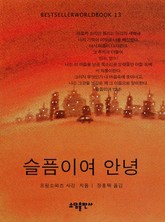 슬픔이여 안녕 표지 이미지