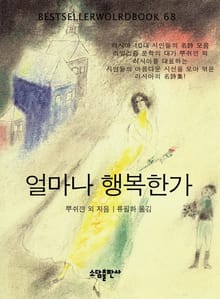 얼마나 행복한가