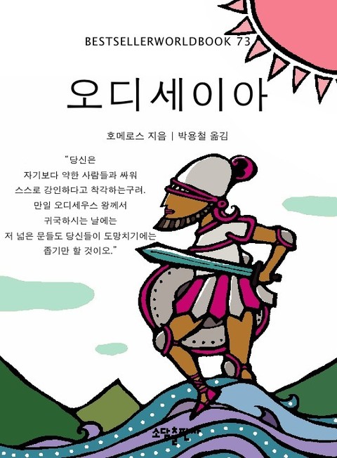 오디세이아 표지 이미지