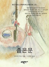 좁은문 표지 이미지