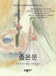 좁은문
