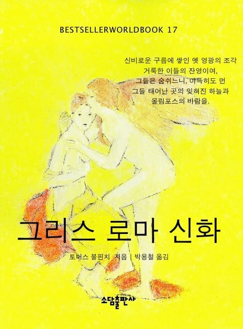 그리스 로마 신화 표지 이미지