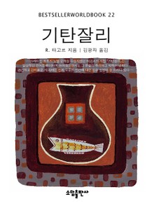 기탄잘리