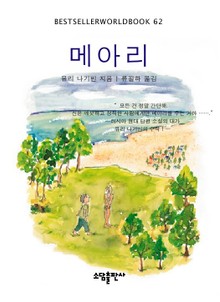 메아리