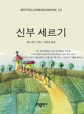 신부 세르기 표지 이미지