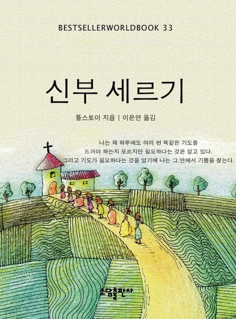 신부 세르기 표지 이미지