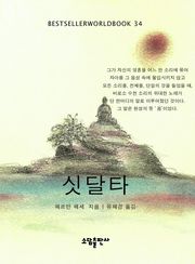 싯달타