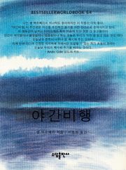 야간비행